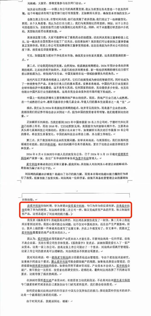 柔宇科技500億估值隕落，破產清算引發輿論漩渦